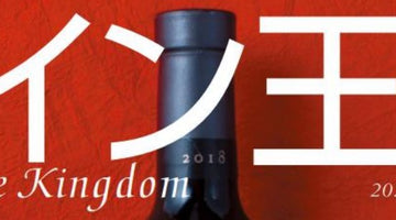 「ワイン王国」2022年9月号　Bald Hillsワイン掲載のご案内