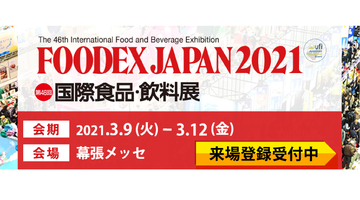 FOODEX JAPAN2021告知ロゴ