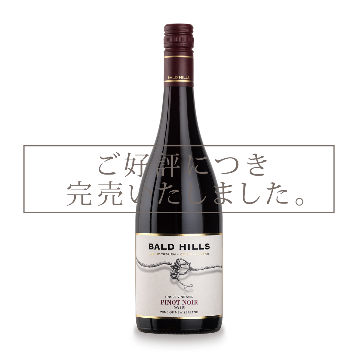 セットアップ ピノ・ノワール 2015 | BALD HILLS（バンノックバーン ワイン